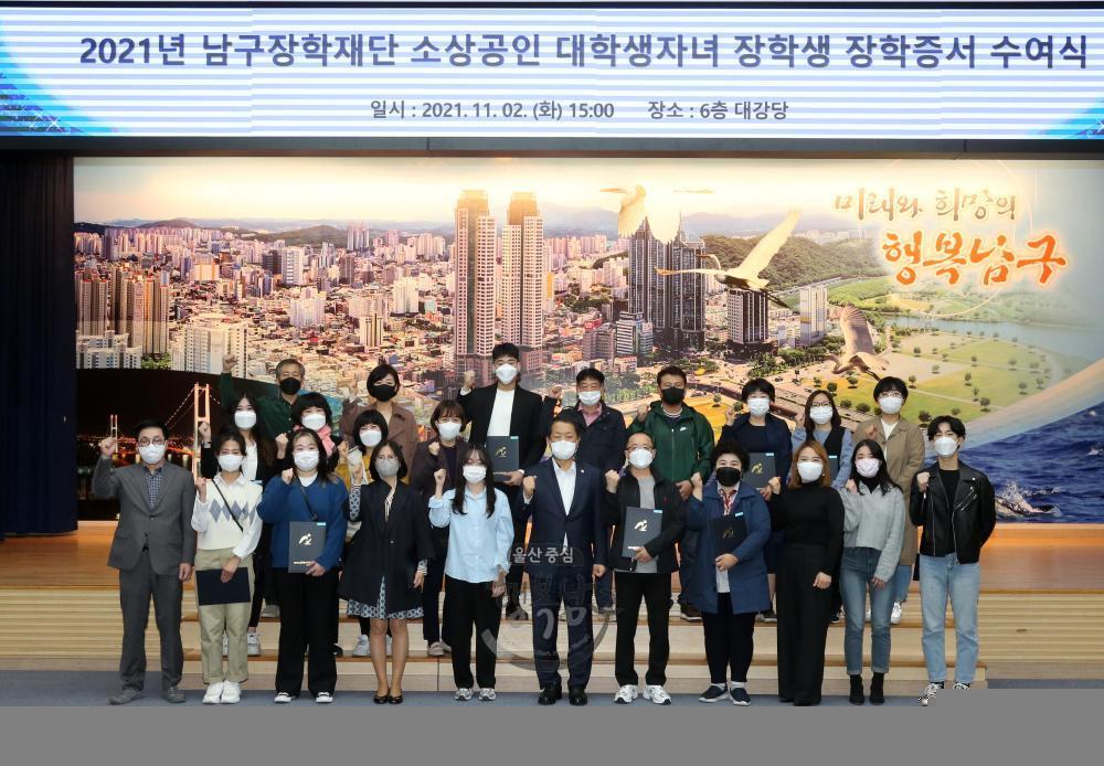 2021. 소상공인 대학생자녀 장학금 지급