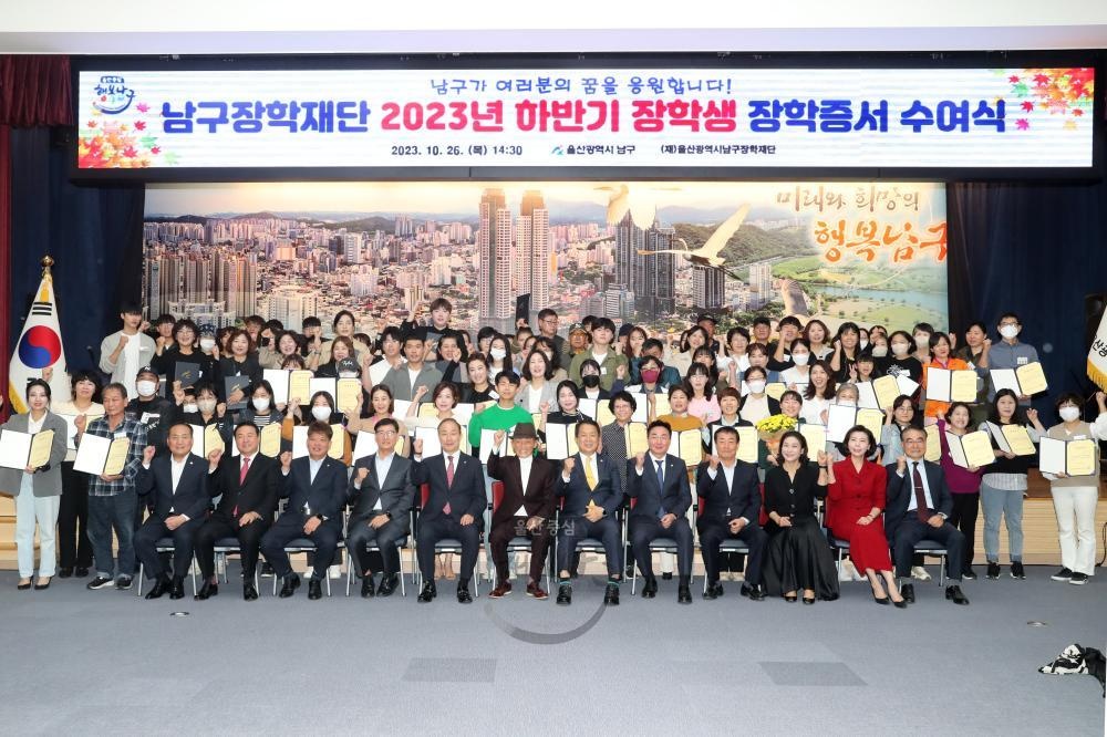 2023년 남구장학재단 장학생 장학증서 수여식