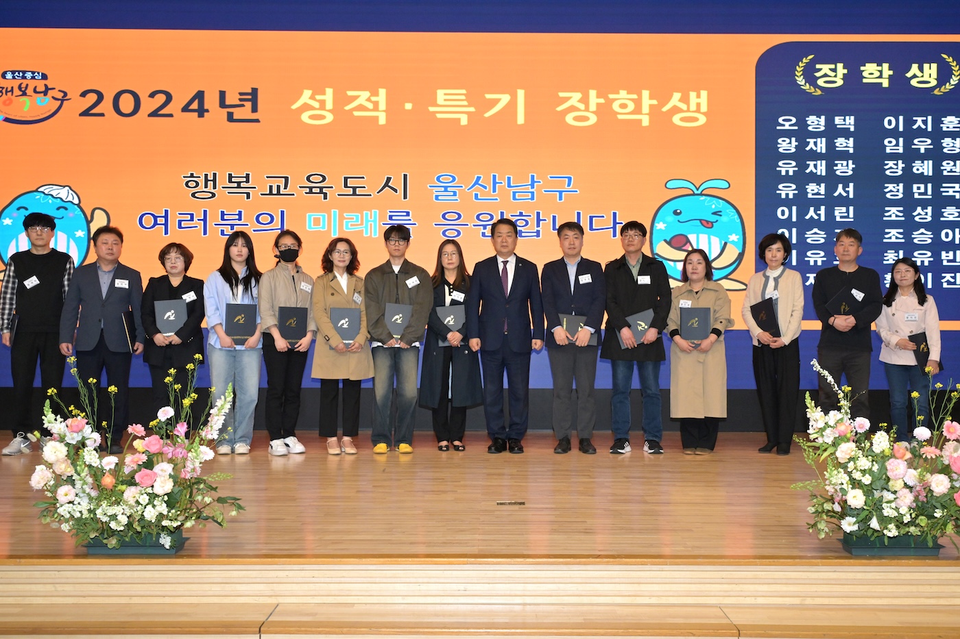 2024년 남구장학재단 성적·특기 장학생 장학증서 수여식